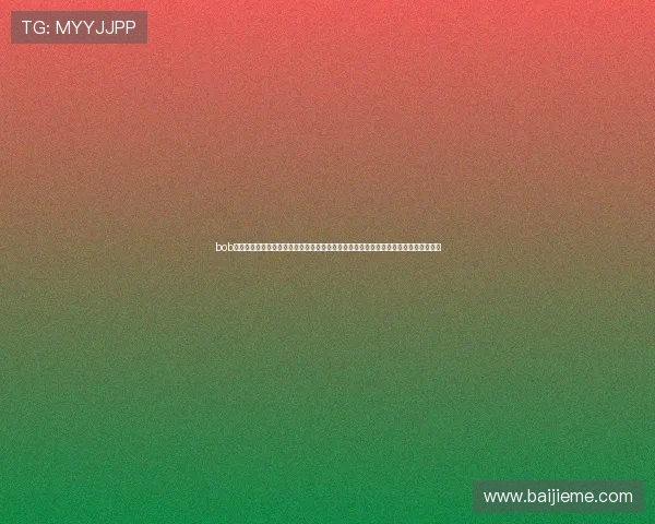 bob体育特色：结合世界杯主题设计的互动游戏与竞猜活动，增强用户参与感与网站活跃度